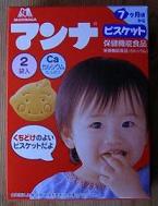 菓子に歴史あり １ 森永製菓 Kimcafeのｂ級グルメ旅
