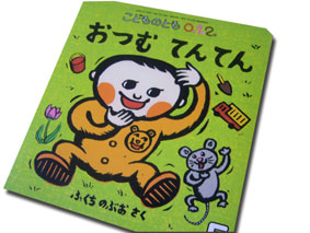 おつむてんてん おみみひこひこ Zuczuc Happytrails 06 15