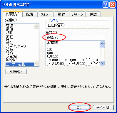 セル内に文字を追加して表示したい（ユーザー定義）_a0030830_19493847.gif