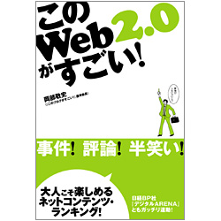 「このブログがすごい!2007」13位をゲットした、ある編集者の<見出し力>の秘密。_c0016141_15542625.jpg