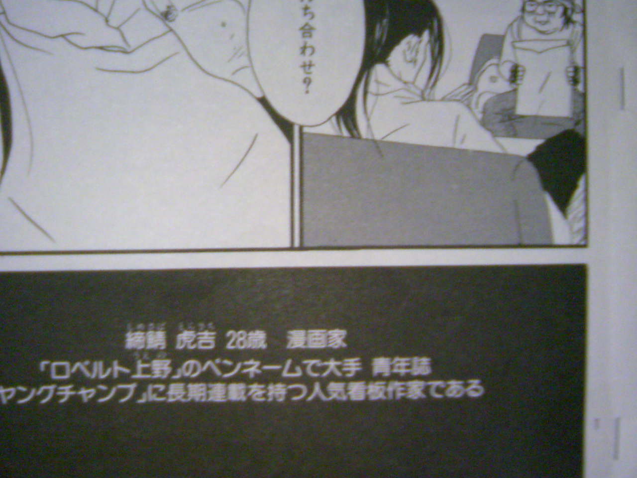 漫画に登場！_d0099872_13195261.jpg