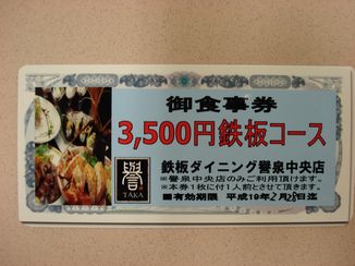 美味しい和牛を鉄板焼きで召し上がれ!_d0029276_16392119.jpg
