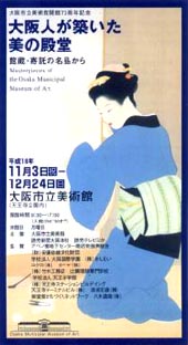 ●『大阪人が築いた美の殿堂』_d0053294_2154567.jpg