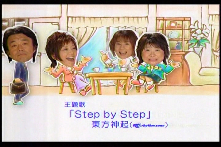 家族善哉の主題歌『Step by Step』♪ _d0096121_3142619.jpg