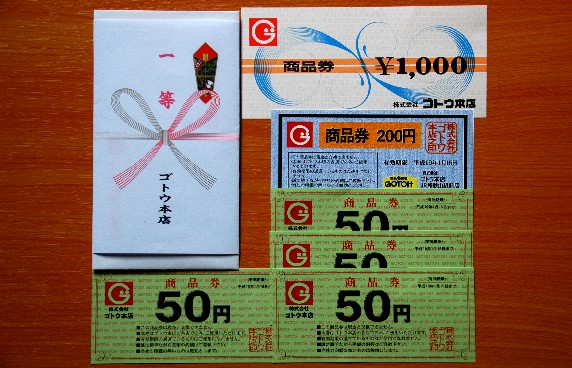   １ 等 賞_b0093754_0222878.jpg