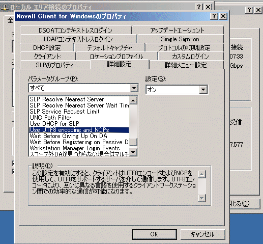 Novell Client for Windows を UTF8 に対応させる。_a0056607_14192773.gif