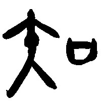 本年もお世話になりました 丁亥筆文字携帯待受 筆文字 商業書道 今日の一文字 書画作品 札幌描き屋工山 本年もお世話になりました 丁亥筆文字携帯待受 筆文字 商業書道 今日の一文字 書画作品 札幌描き屋工山