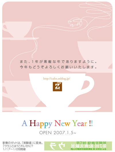 2007 あけましておめでとうございますⅡ_a0017350_19222211.jpg