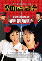 韓国映画リビュー　その６７　「口笛姫」_b0038222_1604715.jpg