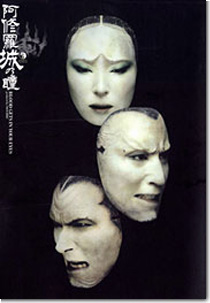 阿修羅城の瞳(2003 舞台版)_a0093332_1731573.jpg