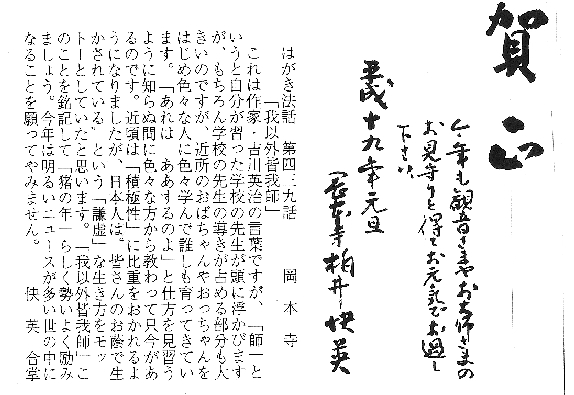 賀正　法話新年号_c0088380_9495517.jpg