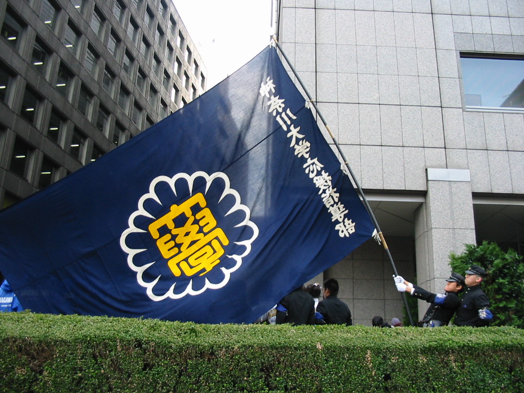 応援部 団旗 箱根駅伝追走記 応援部 団旗 箱根駅伝追走記