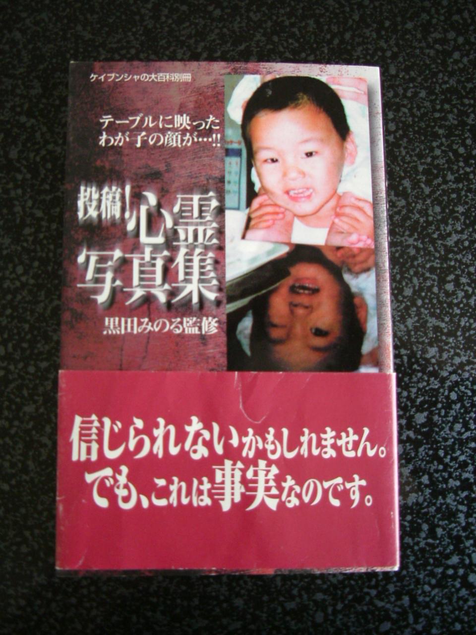心霊写真 心霊写真