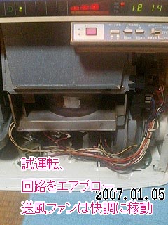 ファンヒータチューン、その2 _e0080201_2351924.jpg