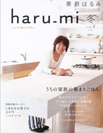 haru-mi 　2006冬 Vol.2_e0039827_13233437.jpg