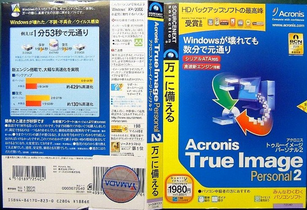 HDバックアップソフト!_e0065084_028973.jpg