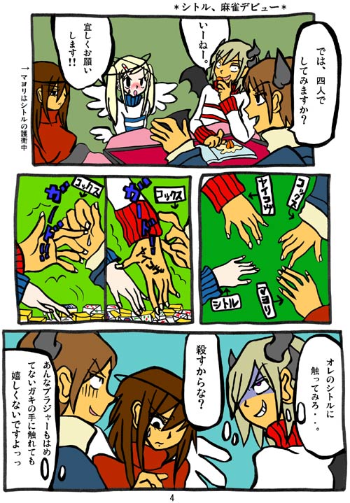 Heaven　to　Hell　第一話のおまけ漫画☆　後編_f0066215_61849.jpg