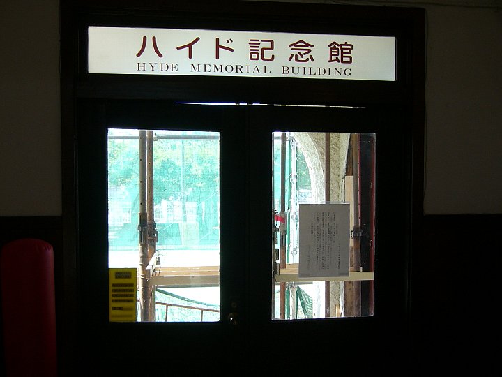 近江八幡の近江兄弟社学園 ハイド記念館_c0094541_23211873.jpg