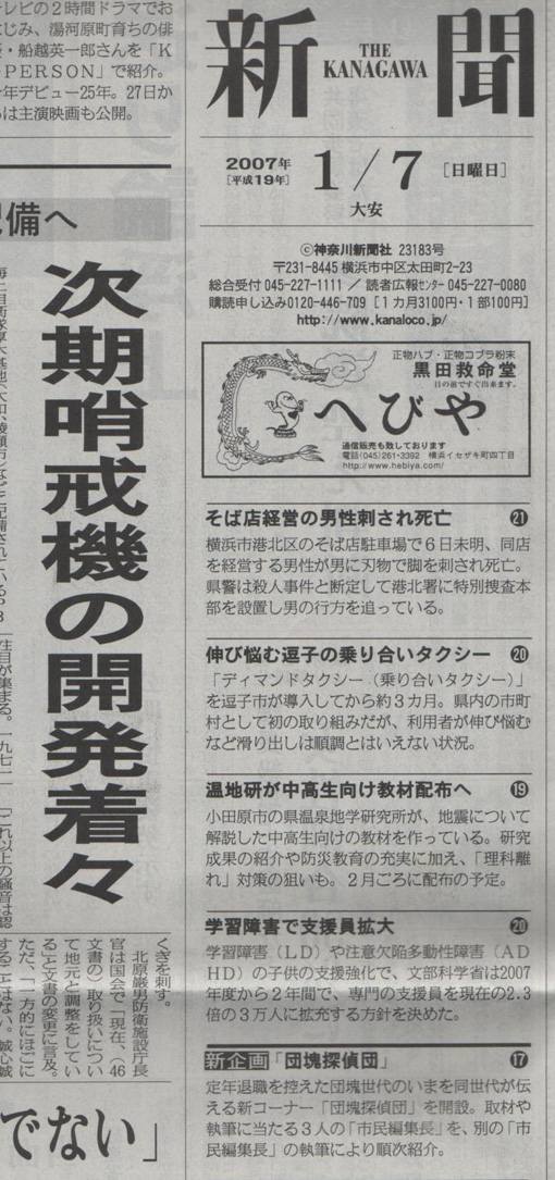 神奈川新聞の新連載企画「団塊探偵団」の取材、執筆を担当_c0014967_6562992.jpg