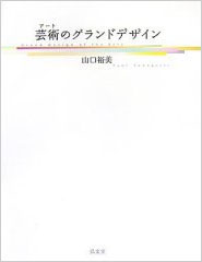 アート関連本２冊_a0034005_15115260.jpg