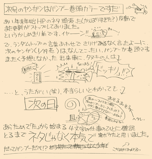 次号のヤンガンはバンブー巻頭カラーですだ_c0093582_16203628.gif