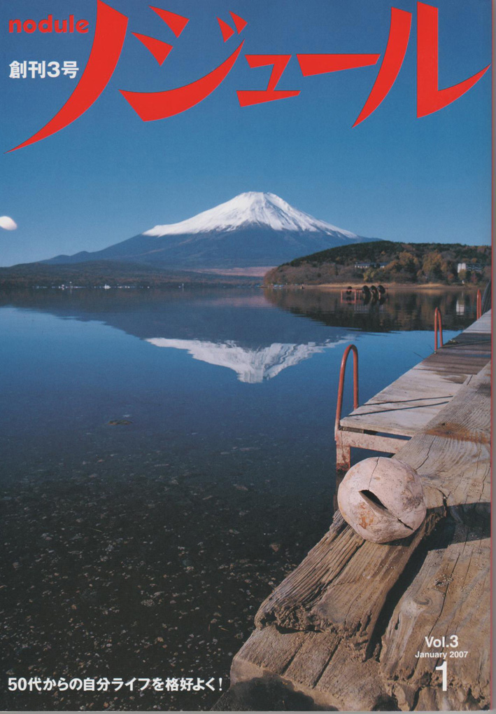「ノジュール」が11・19鎌倉団塊プロジェクト第２弾を紹介_c0014967_1192375.jpg