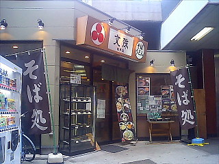 Go on patrol ♪ Kameido branch of the Monjyu 「文殊 亀戸店」＠亀戸駅_b0081979_23554746.jpg