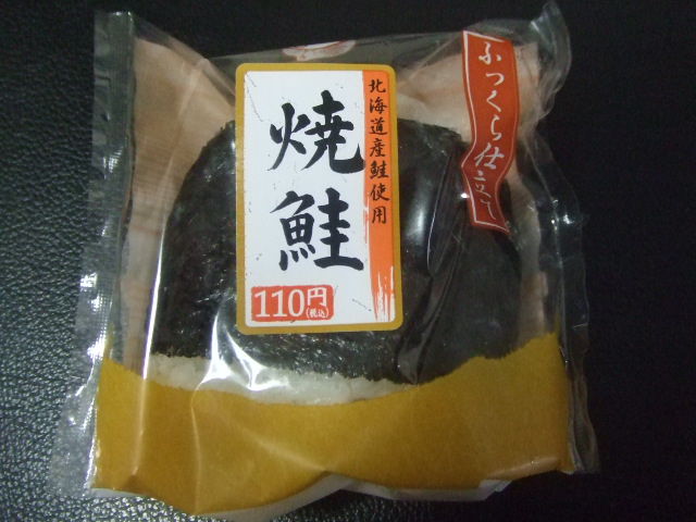 ファミリーマート ふっくら仕立て 焼鮭_f0076001_18215512.jpg