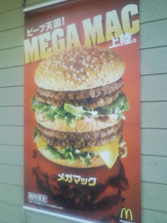● ビーフ天国 MEGAMAC 広島上陸!_a0033733_14245450.jpg