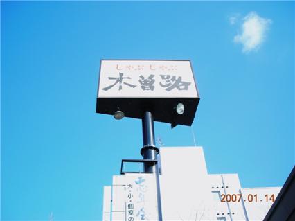 49日の法要は博多区『東長寺』で無事に終わりました。_e0012724_20313792.jpg
