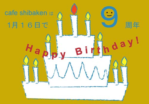 Ｈａｐｐｙ　Ｂｉｒｔｈｄａｙ！ｃａｆｅ－ｓｈｉｂａｋｅｎ！_c0085658_21434378.jpg