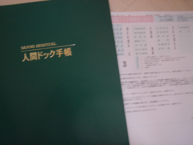胃カメラ＆人間ドック_f0028323_13121596.jpg