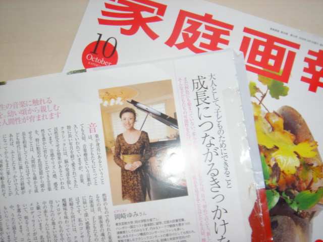 家庭画報10月号_f0028323_1315478.jpg