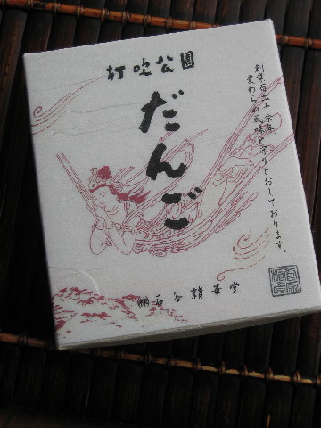 打吹公園だんご_b0065587_15575481.jpg