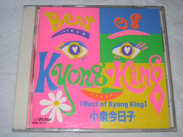 発掘その144 小泉今日子 / Best of kyong king_b0042308_032237.jpg