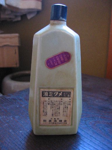 岐870の薬容器_c0004987_10242624.jpg