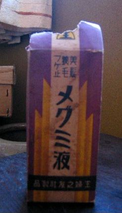 岐870の薬容器_c0004987_10272098.jpg