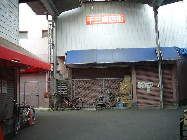 千林商店街 大阪今昔