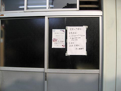 【CLOSED】 近くて遠い　彦江製麺所_f0056567_2026238.jpg