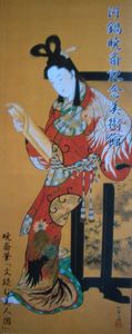 七福神と干支の動物たち展：河鍋暁斎記念美術館_b0044404_1727147.jpg