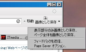 細長いウェブページを丸ごと画像として取り込む_c0025115_21331116.jpg