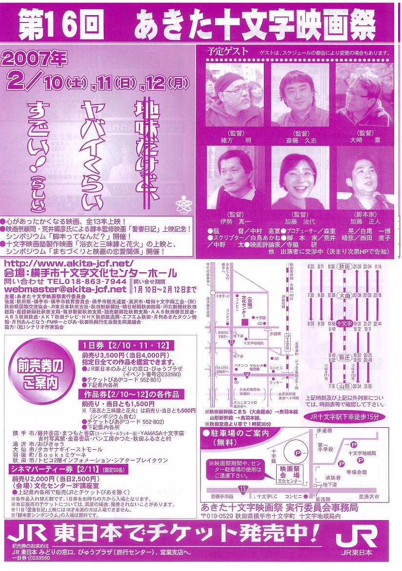 第16回 あきた十文字映画祭 ようこそ秋田へ こまち なまはげ かまくら