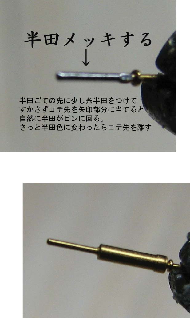 1㎜ピッチコネクタ お約束 ローカルルール_d0067943_12271972.jpg