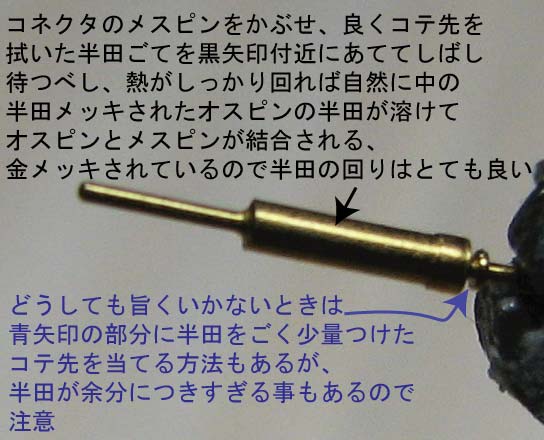 1㎜ピッチコネクタ お約束 ローカルルール_d0067943_12281215.jpg