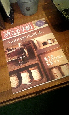 奥さま手帳　2月号_a0046675_13525736.jpg