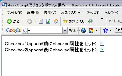 Ieのチェックボックスがjavascriptでチェックできない こぶたのラッパ