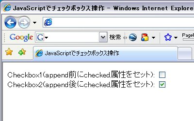 Ieのチェックボックスがjavascriptでチェックできない こぶたのラッパ