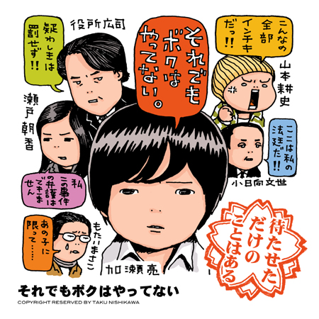 それでもボクはやってない 07年 アルタミラピクチャーズ にしかわたくの こんな映画に誰がした それでもボクはやってない 07年 アルタミラピクチャーズ にしかわたくの こんな映画に誰がした