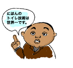 にほんのトイレは世界一_d0100095_13212247.jpg
