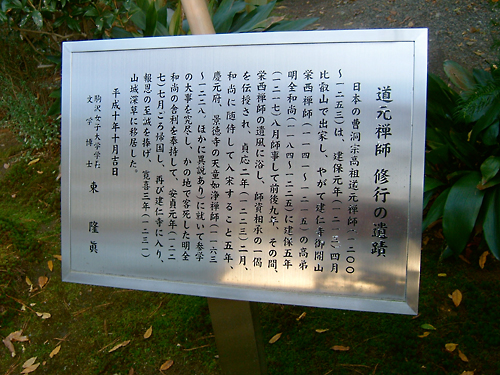 道元禅師 遺跡めぐり in kyoto : ◇京都曹洞宗青年会 道元禅師 遺跡めぐり in kyoto : ◇京都曹洞宗青年会